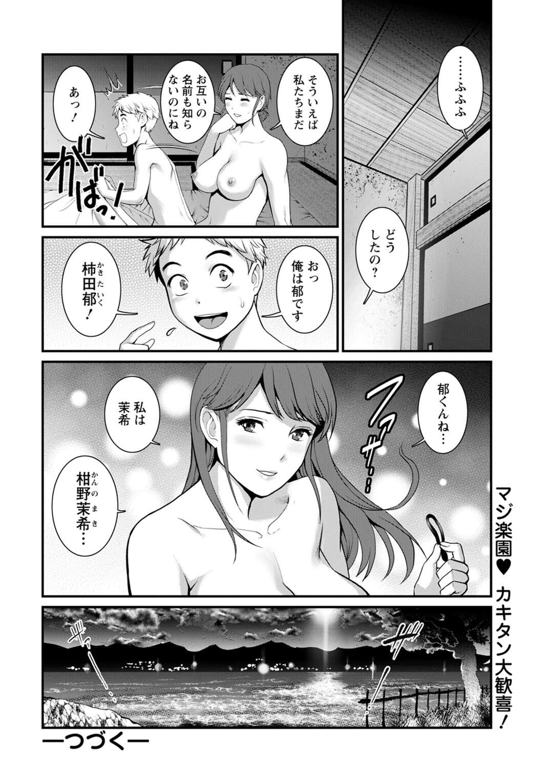 【エロ漫画】発情したスケベなショタに体を委ねて中出しハメされるむっちり人妻…ショタの言いなりな彼女は正常位でがん突きピストンされて絶頂！【彩画堂:めしべの咲き誇る島で】