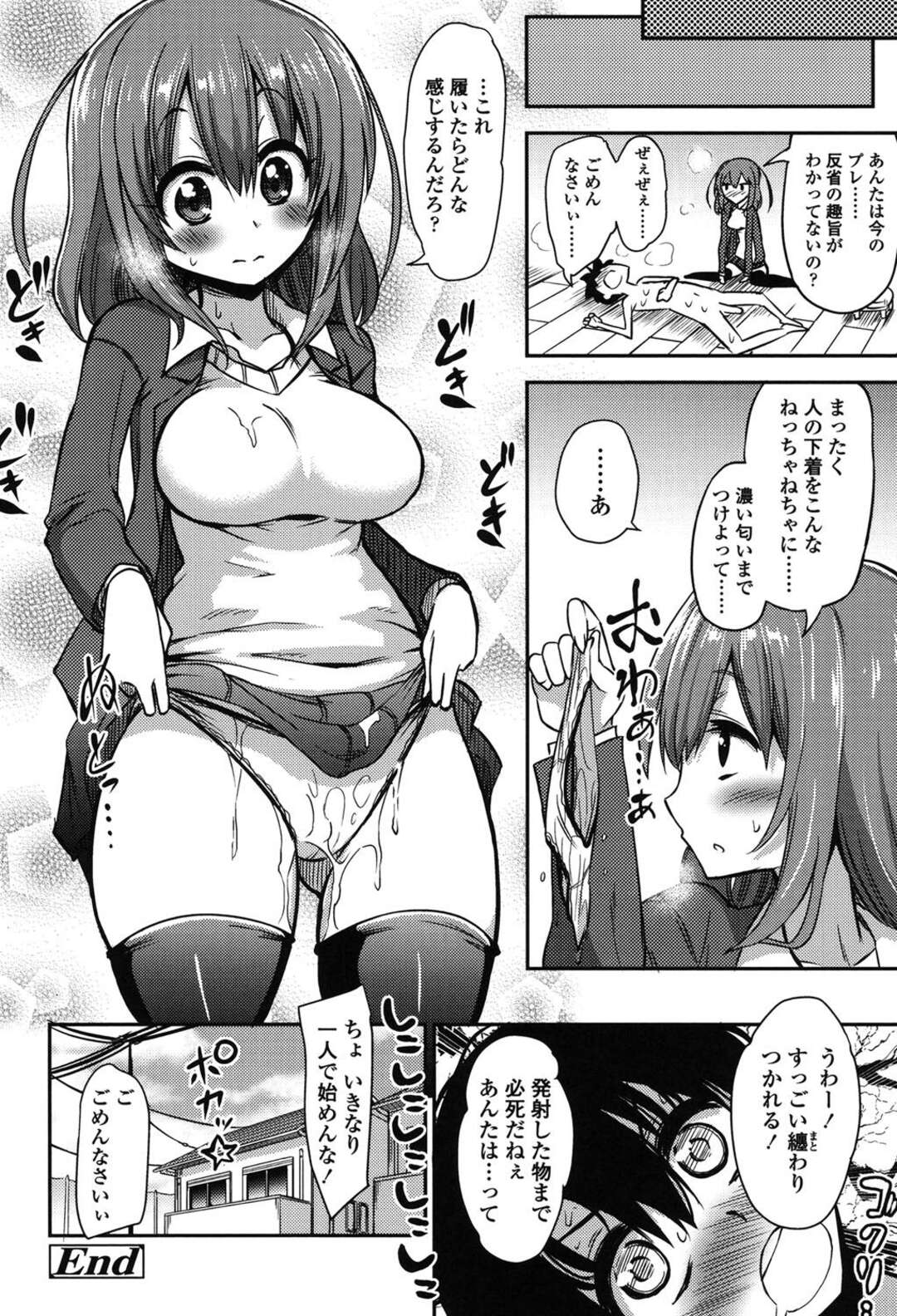 【エロ漫画】後輩男子をハード射精管理しまくるドスケベJK…やりたい放題の彼女は寸止め手コキで弄ぶ！【紅唯まと:僕はなぜ・なぜ・なぜとった！？】