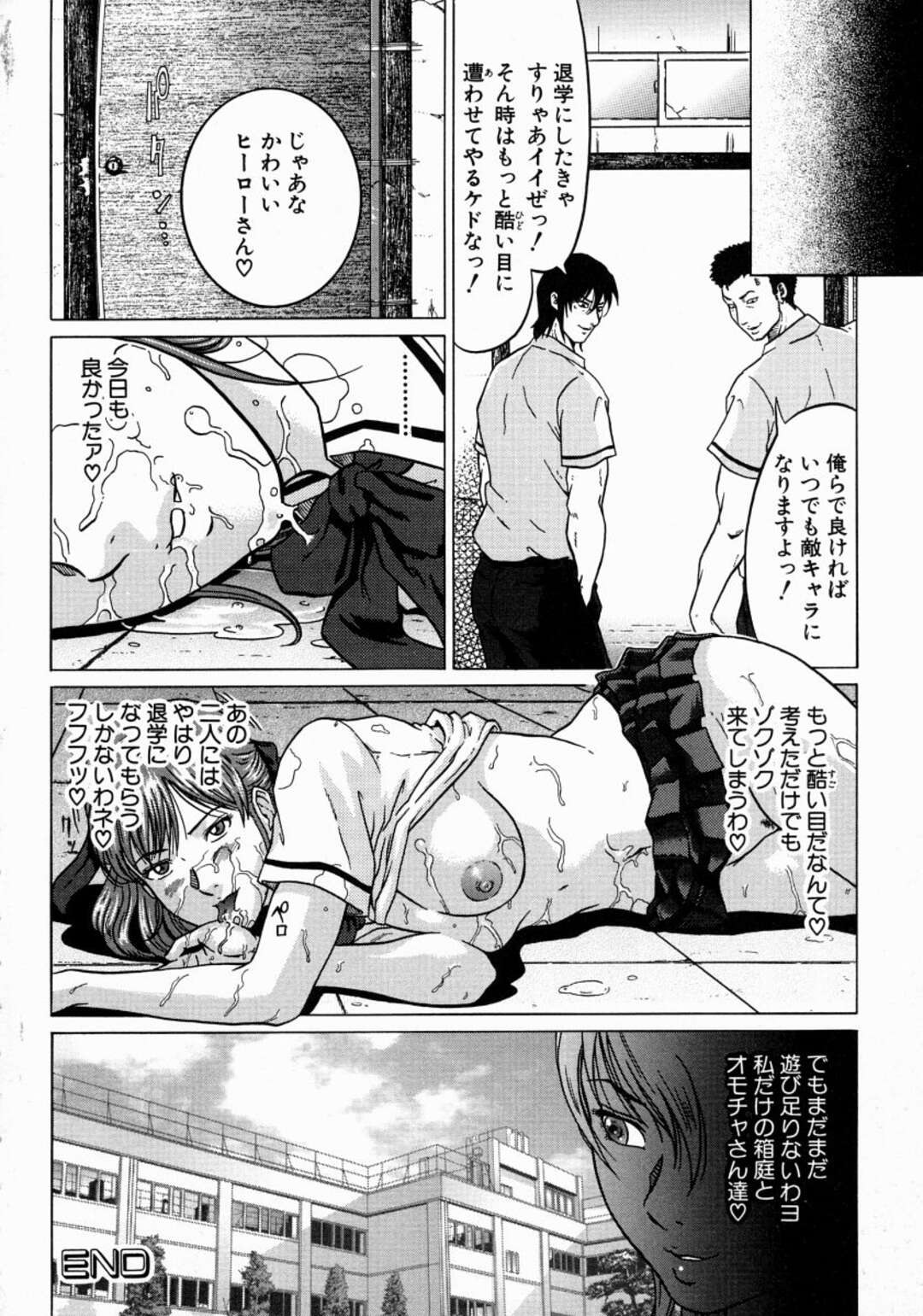 【エロ漫画】不良たちに囲まれて肉便器として輪姦されまくる巨乳JK…ヤンキー高校で襲われた彼女は反抗できずに膣とアナルを犯され続ける【黒乃マサカド:Substitute Hero】