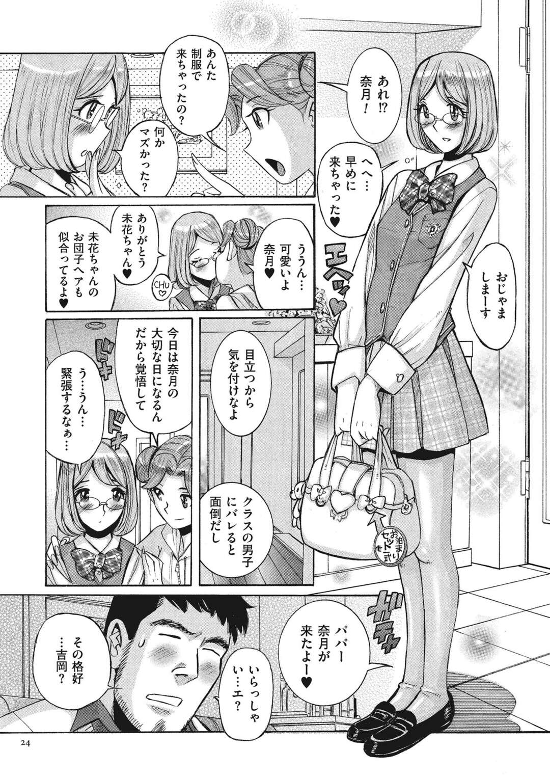 【エロ漫画】実の父親と勢いでヤッちゃう淫乱少女…彼のチンポを自ら触って誘惑する彼女は勃起させてそのまま中出し近親相姦！【児島未生:ダブルシークレット】