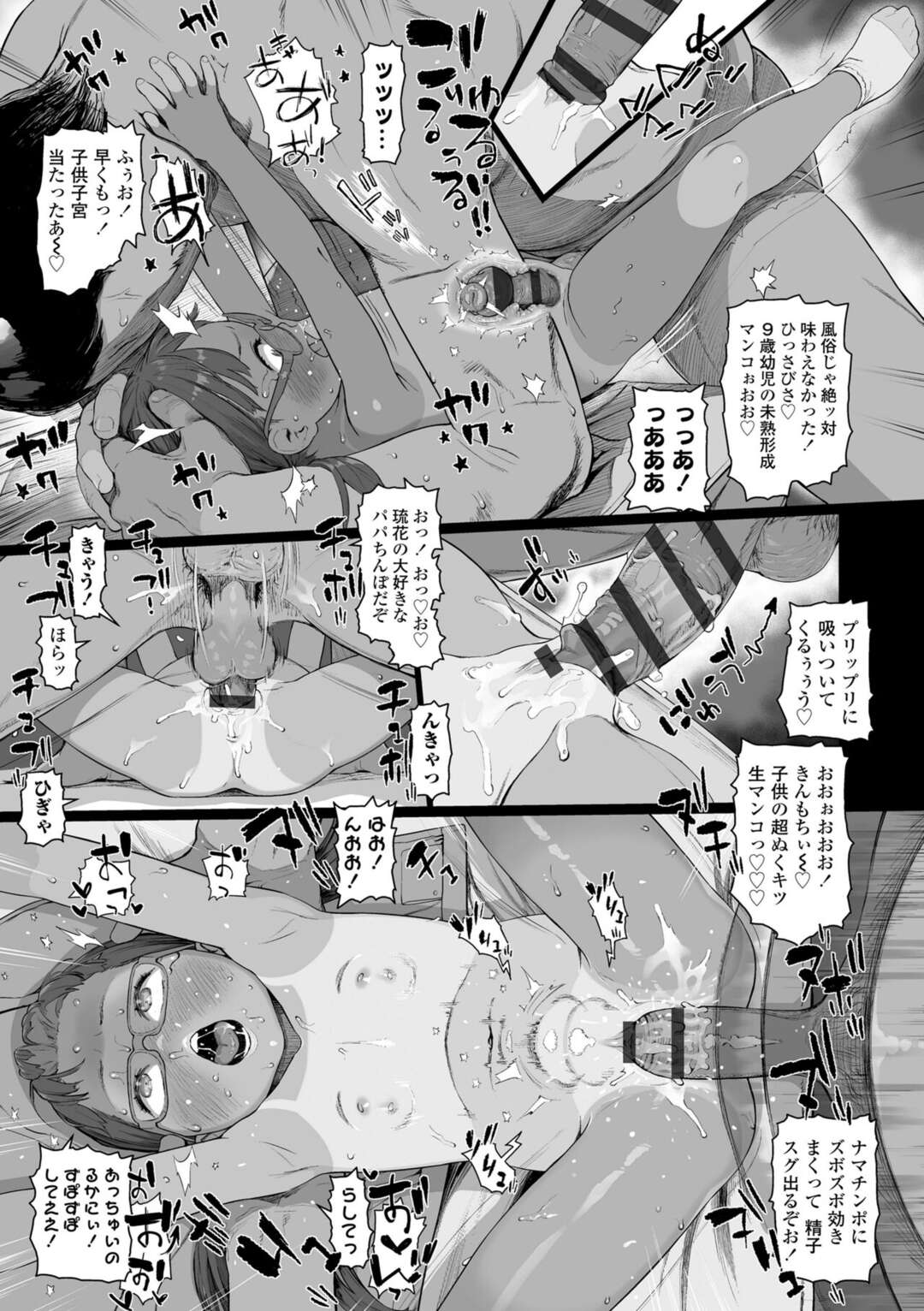 【エロ漫画】ロリコン男のオモチャと化した褐色ロリ少女…肉便器状態の彼女は乱暴にフェラさせられたり、無許可中出しされまくったりする【和田羽烏:まだまにあう！2人はパパの大事な愛玩娘】