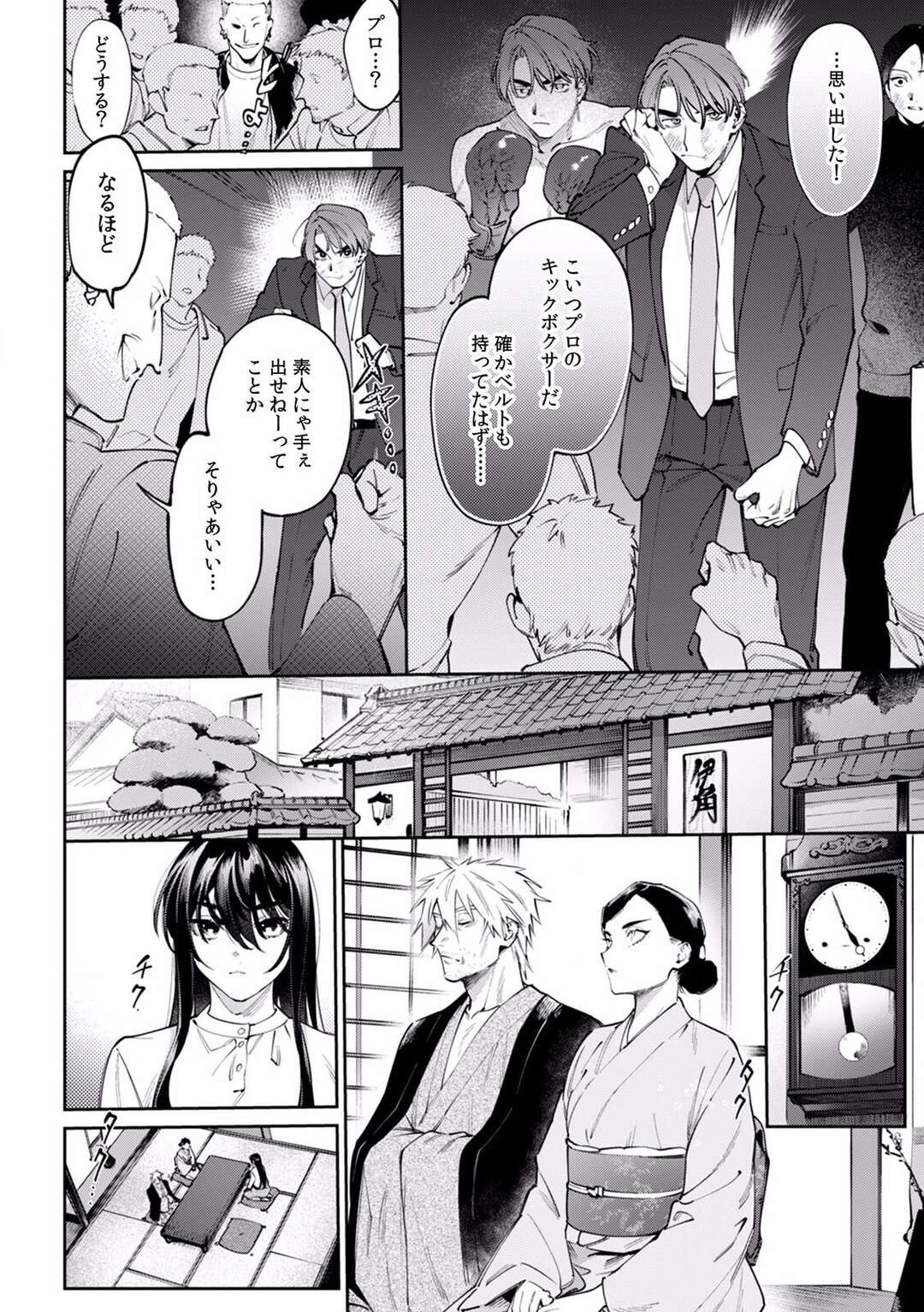 【エロ漫画】男とイチャラブセックスし続けるツンデレなクールお姉さん…彼に呆気なくデれた彼女は電マ責めやイチャラブ中出しセックスで感じる【中込:酔眠姦で目覚めた時にはマジイキ寸前!?「お酒のせいでも…こんな男ので感じちゃうなんて！」19】