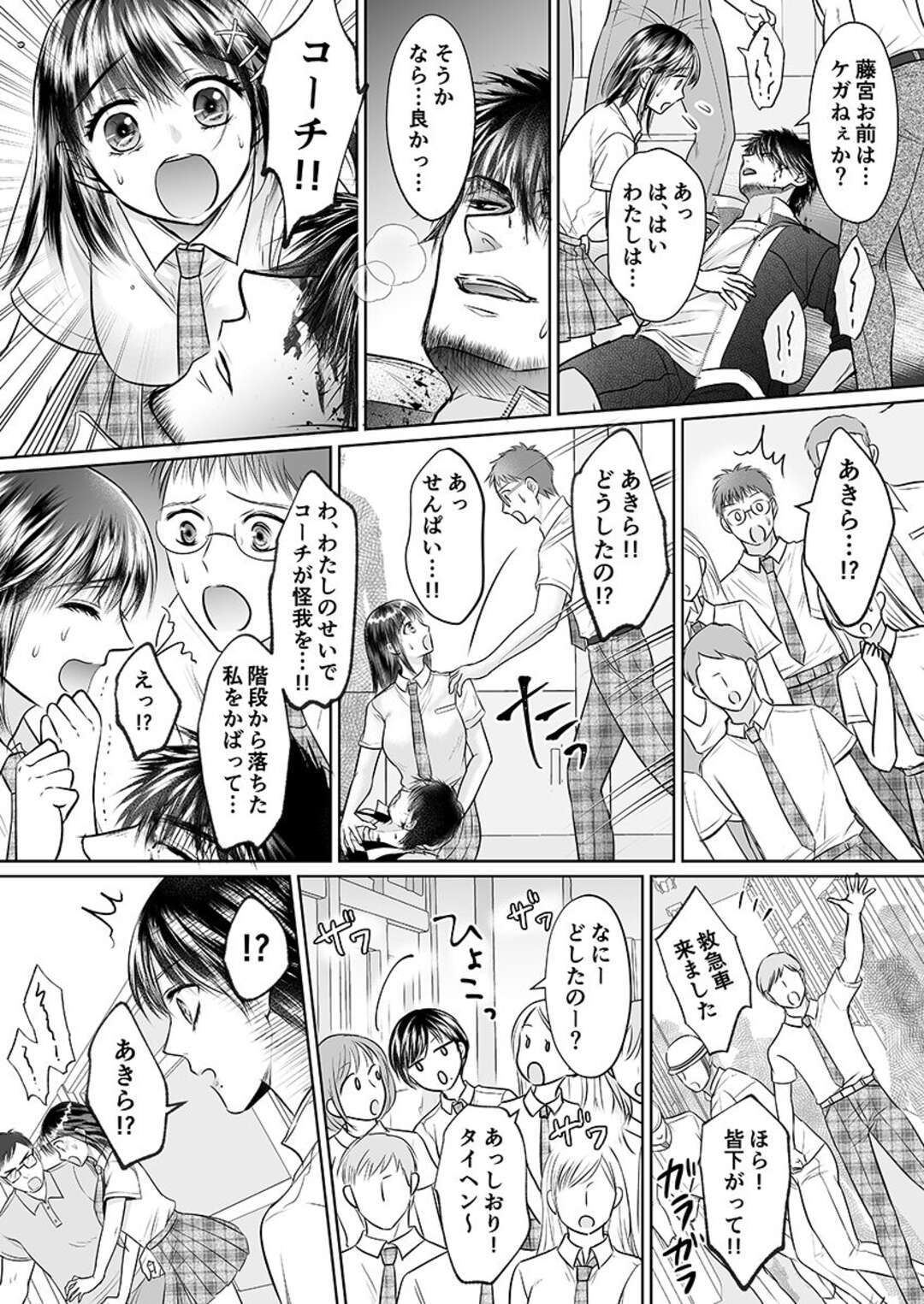 【エロ漫画】スケベなコーチの言いなりになって学校で調教を受け続ける清楚系陸上女子…すっかり彼に従順な彼女は中出しセックスでアクメ【雨砂糖:彼氏の目の前で…挿入ってる!?～絶倫コーチの生ハメ絶頂指導～9】