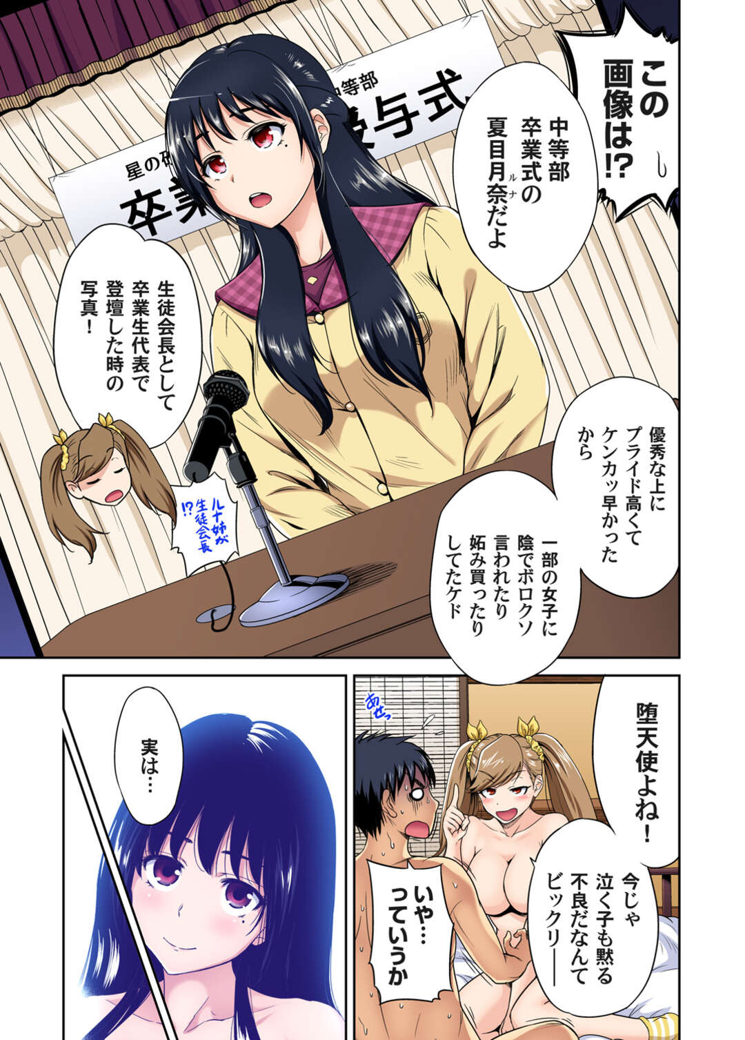 【エロ漫画】修学旅行先の旅館で女装男子とヤりまくるツインテールJK…彼に求められて満更でもない彼女は中出しハメさせて絶頂！【奥森ボウイ:俺得修学旅行～男は女装した俺だけ!! 第26話】