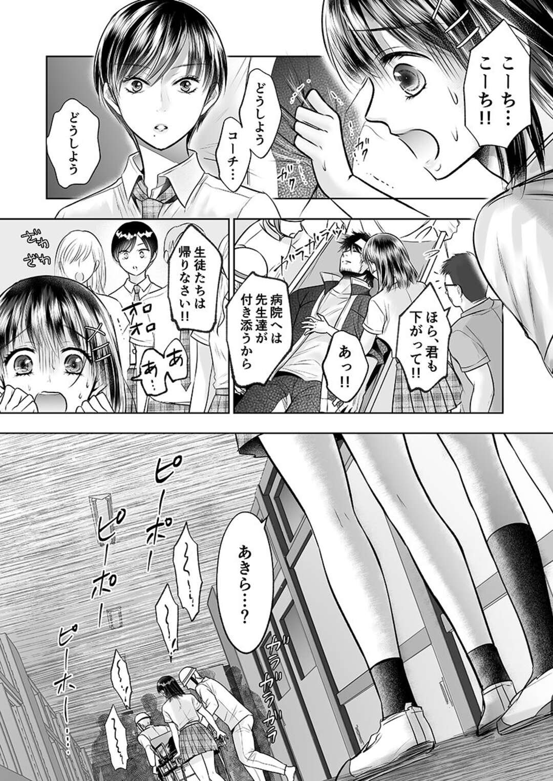 【エロ漫画】スケベなコーチの言いなりになって学校で調教を受け続ける清楚系陸上女子…すっかり彼に従順な彼女は中出しセックスでアクメ【雨砂糖:彼氏の目の前で…挿入ってる!?～絶倫コーチの生ハメ絶頂指導～9】