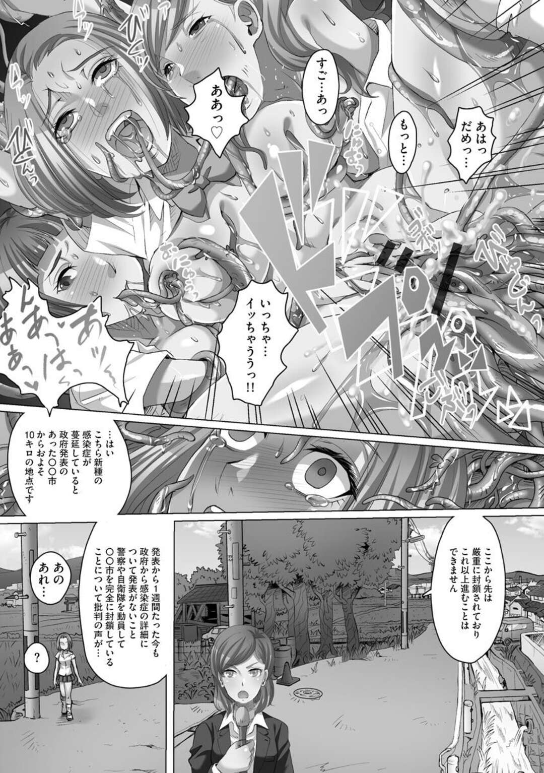 【エロ漫画】触手に体を乗っ取られて陵辱を受けるショートヘアJK…全身を触手で拘束された彼女は反抗できずに中出し異種レイプされまくる【山井逆太郎:私の身体は触手のオモチャ~触手に憑かれて無限絶頂パンデミック~】