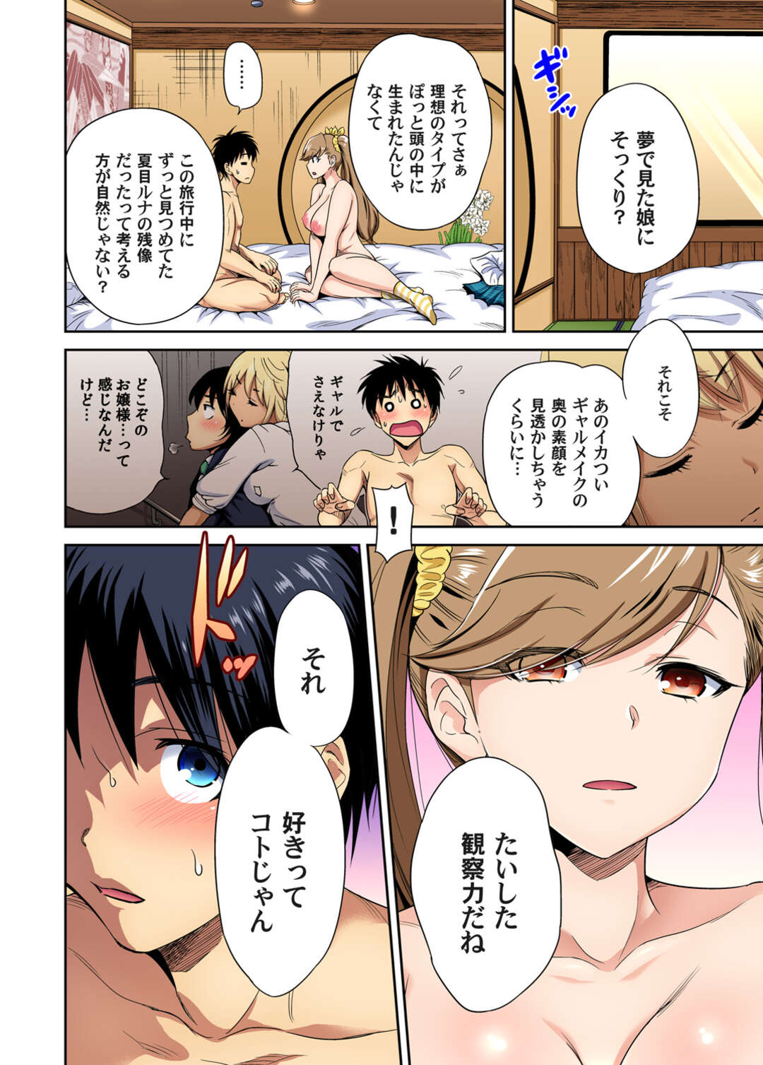 【エロ漫画】修学旅行先の旅館で女装男子とヤりまくるツインテールJK…彼に求められて満更でもない彼女は中出しハメさせて絶頂！【奥森ボウイ:俺得修学旅行～男は女装した俺だけ!! 第26話】