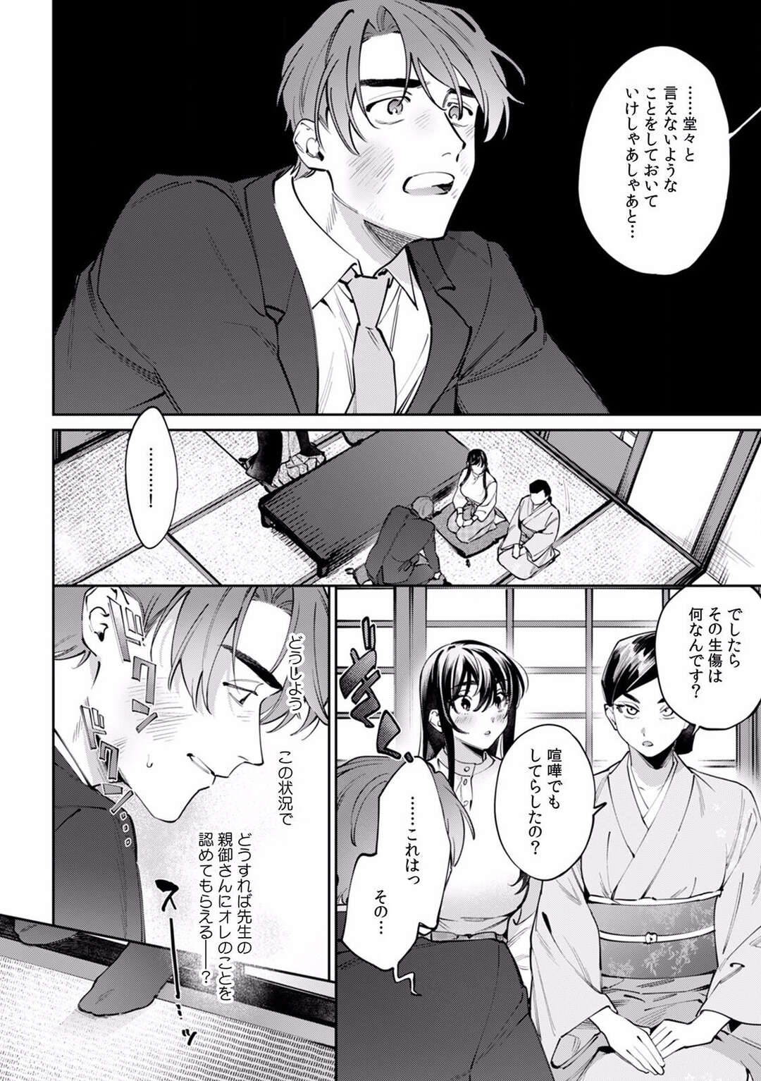 【エロ漫画】男とイチャラブセックスし続けるツンデレなクールお姉さん…彼に呆気なくデれた彼女は電マ責めやイチャラブ中出しセックスで感じる【中込:酔眠姦で目覚めた時にはマジイキ寸前!?「お酒のせいでも…こんな男ので感じちゃうなんて！」19】