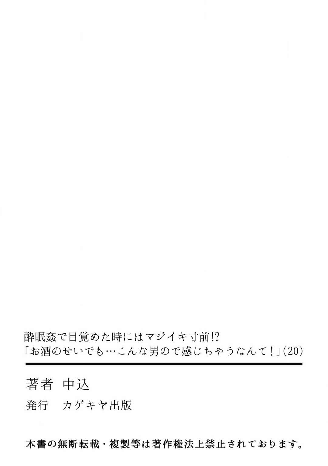 【エロ漫画】旅行先で男とこっそりエッチな事をし続ける爆乳お姉さん…積極的な彼女は彼にフェラ抜きしたり、生ハメさせたりして絶頂！【中込:酔眠姦で目覚めた時にはマジイキ寸前!?「お酒のせいでも…こんな男ので感じちゃうなんて！」20】