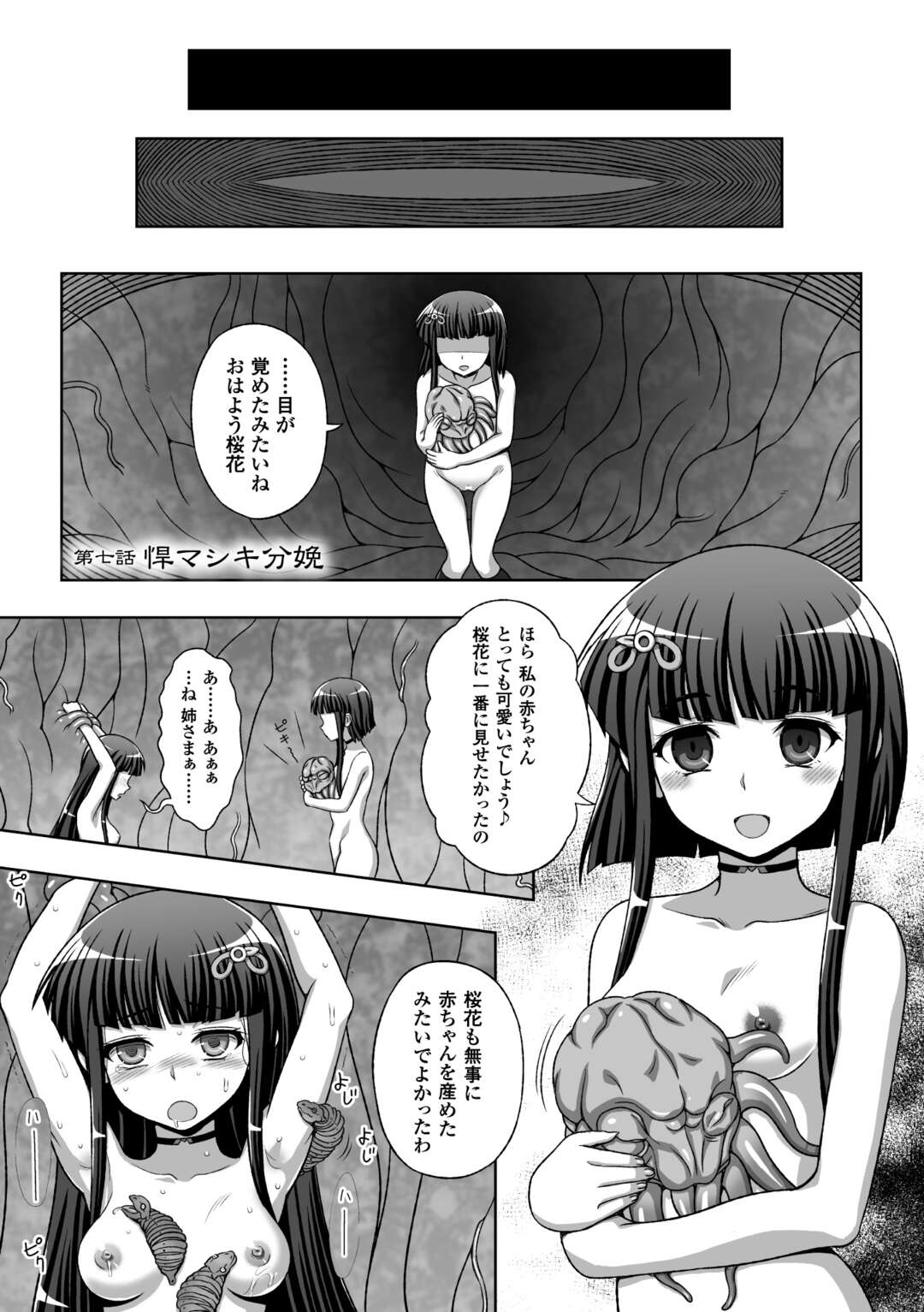 【エロ漫画】男たちに性奴隷として鬼畜ハードプレイを強要される少女たち…彼女たちは異種レイプやレズセックスなどをやらされ続けて正気を失う！【TinkerBell:淫妖蟲 蝕～凌触島退魔録～ 第七話】