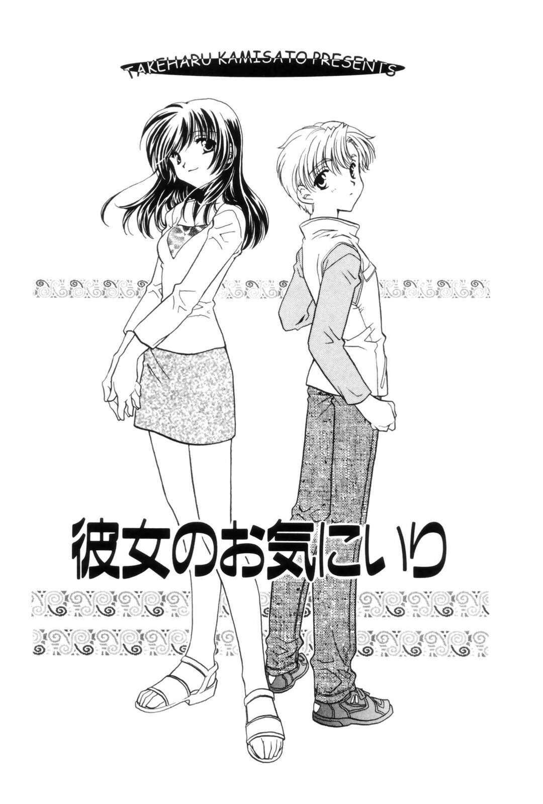 【エロ漫画】男と求め合うようにイチャラブセックスし続けるスレンダー少女…清楚な見た目に反して積極的な彼女は中出しセックスで絶頂！【上里竹春:彼女のお気にいり】