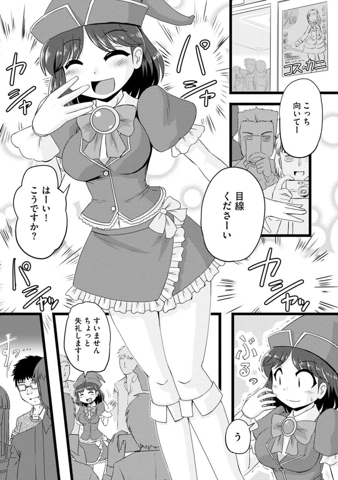 【エロ漫画】鬼畜なカメラマンたちに輪姦されてしまうコスプレイヤー少女…囲まれて反抗できない彼女はコスプレ姿のまま着衣レイプ！【紫紀:コスプレ少女痴漢凌辱】