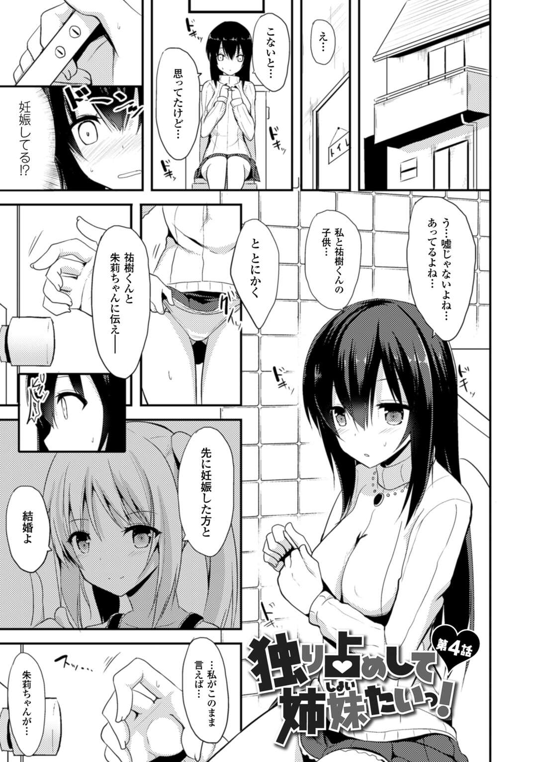 【エロ漫画】一人の男を取り合ってハーレムエッチし続けるロリ少女たち…淫乱な彼女たちは彼に正常位やバックで何度も生ハメ中出しさせる！【タケユウ:独り占めして姉妹たいっ！第4話】