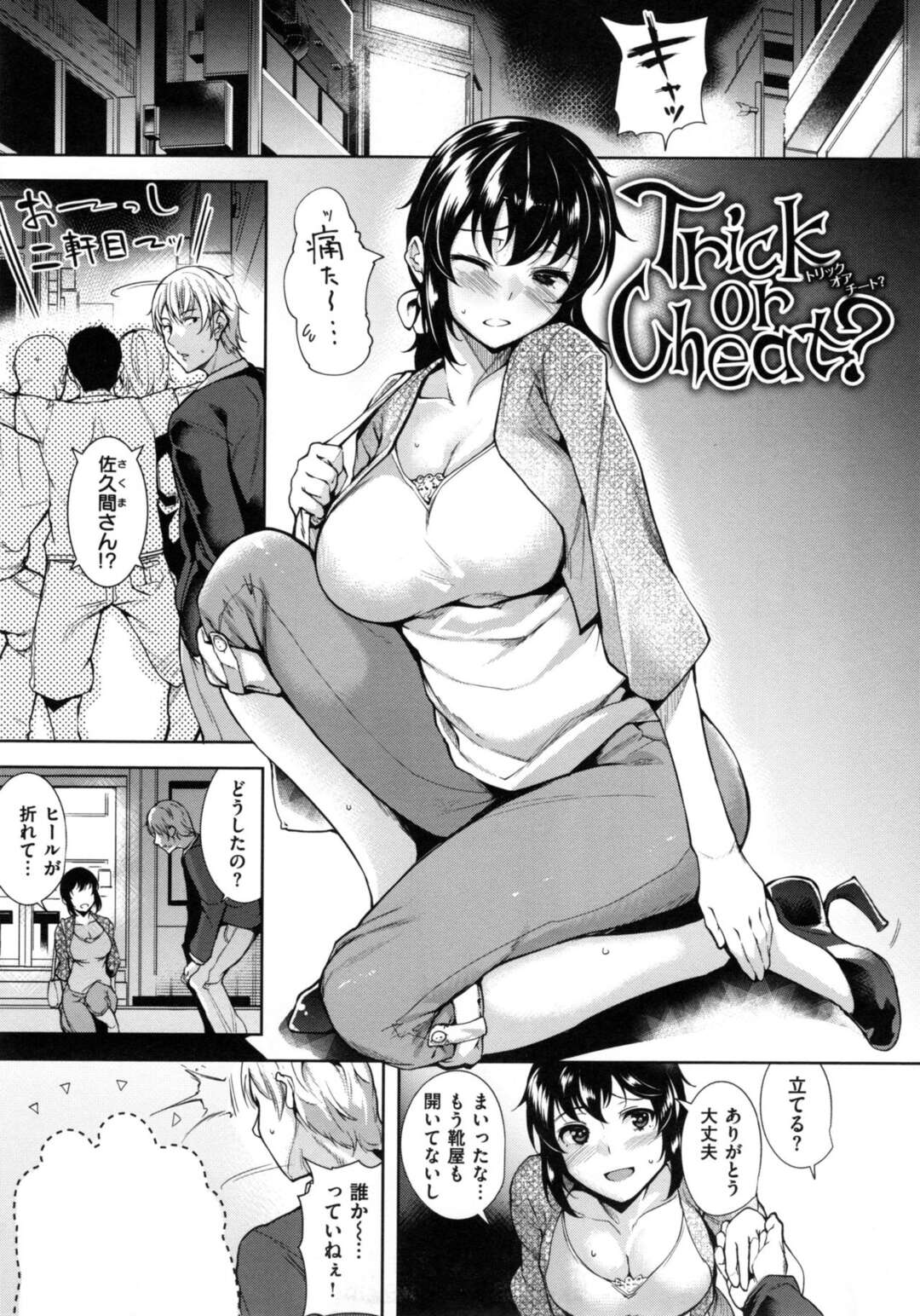 【エロ漫画】酔った勢いで知り合ったばかりの男子とエッチしてしまうむっちりお姉さん…彼に流された彼女は満更でもなくディープキスしながら中出しハメ！【智弘カイ:Trick or Cheat?】