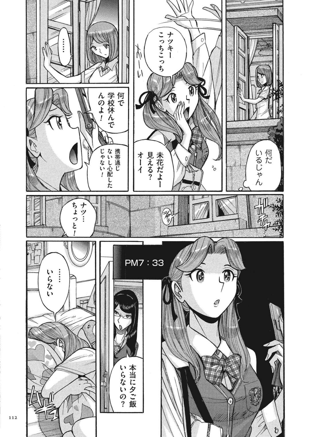 【エロ漫画】変態教師の言いなりになってエッチな事をし続けるロリ系JK…従順な彼女はフェラさせられたり、生ハメセックスやバイブ責めされてイキまくる【児島未生:ダブルシークレット 第6話】