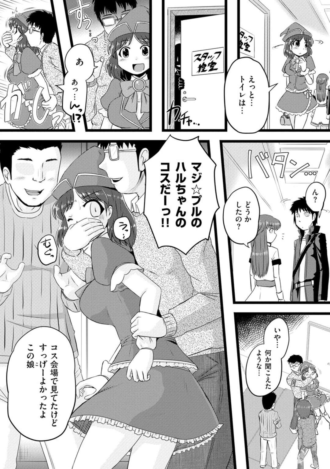 【エロ漫画】鬼畜なカメラマンたちに輪姦されてしまうコスプレイヤー少女…囲まれて反抗できない彼女はコスプレ姿のまま着衣レイプ！【紫紀:コスプレ少女痴漢凌辱】