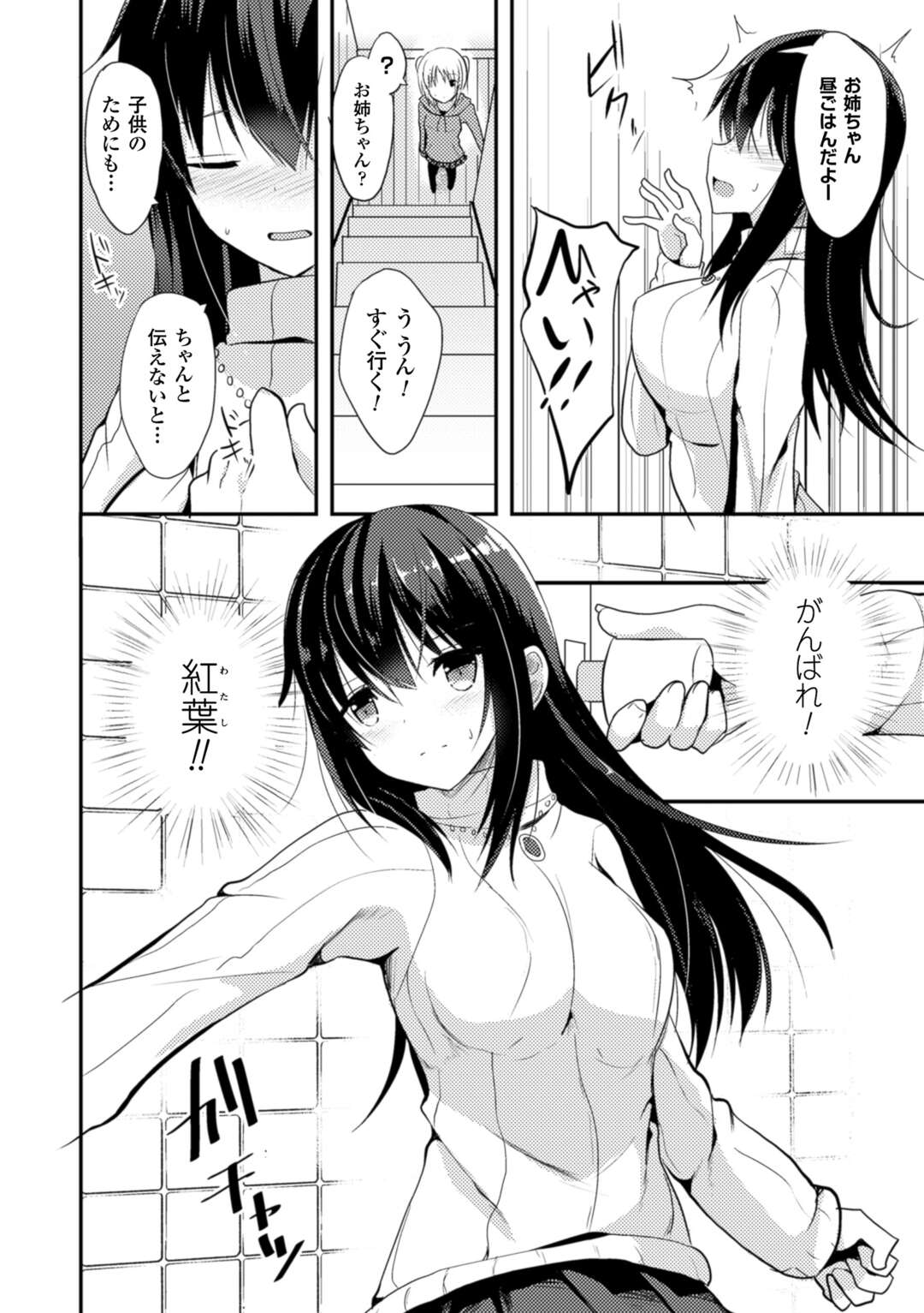 【エロ漫画】一人の男を取り合ってハーレムエッチし続けるロリ少女たち…淫乱な彼女たちは彼に正常位やバックで何度も生ハメ中出しさせる！【タケユウ:独り占めして姉妹たいっ！第4話】