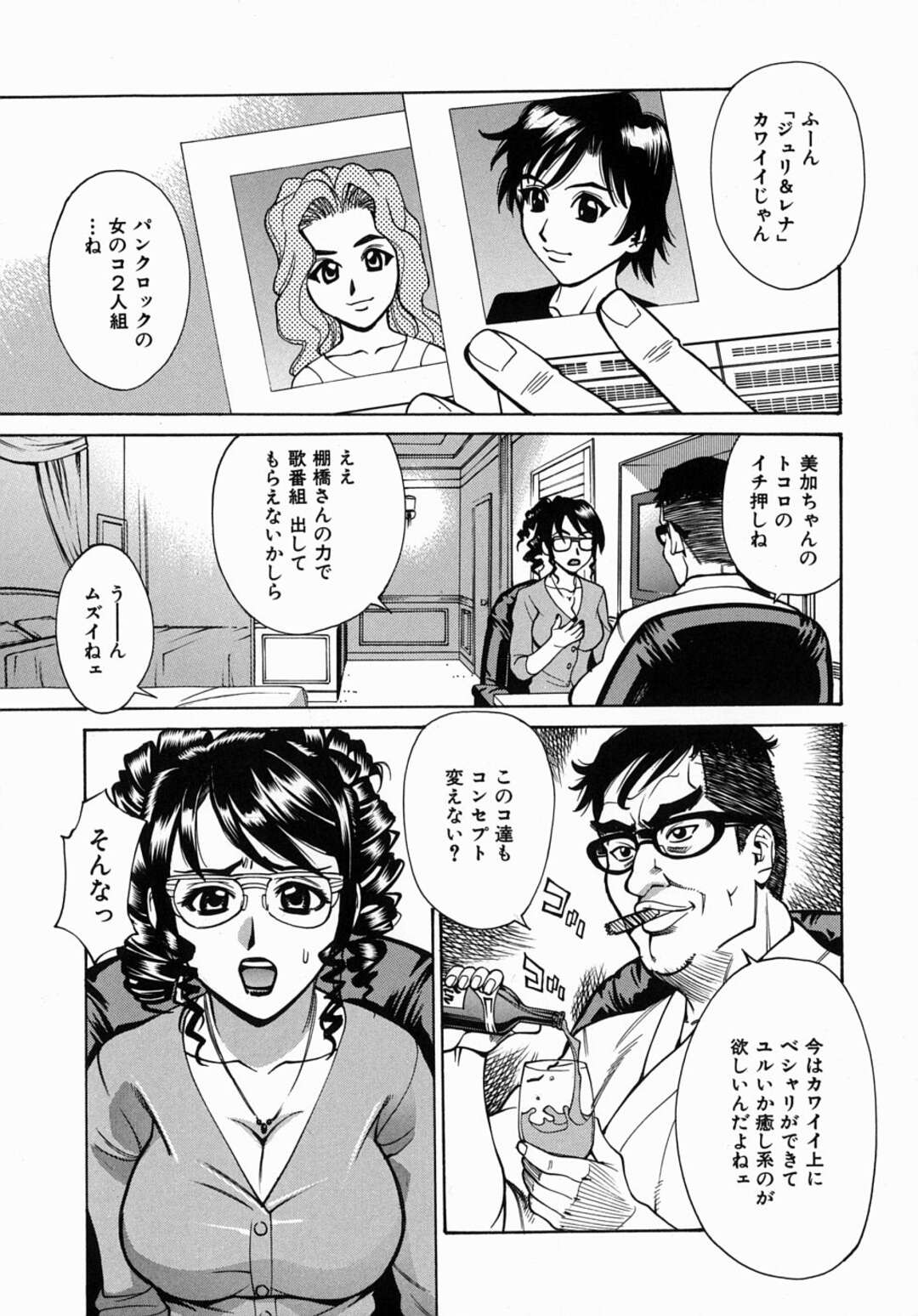 【エロ漫画】枕営業を強要される芸能事務所の女社長…反抗できない彼女はされるがままに業界人にハメられたり、輪姦されたりする！【牧部かたる:スキャンドル 前編】