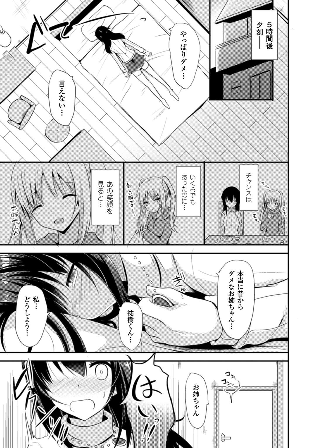 【エロ漫画】一人の男を取り合ってハーレムエッチし続けるロリ少女たち…淫乱な彼女たちは彼に正常位やバックで何度も生ハメ中出しさせる！【タケユウ:独り占めして姉妹たいっ！第4話】