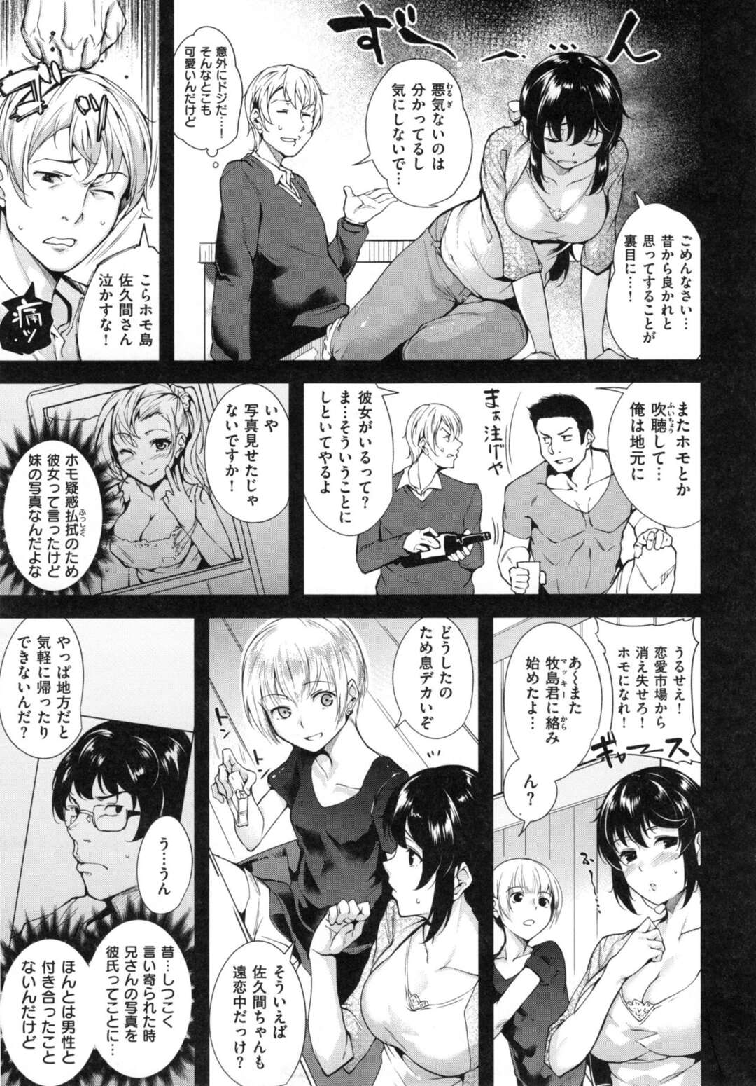 【エロ漫画】酔った勢いで知り合ったばかりの男子とエッチしてしまうむっちりお姉さん…彼に流された彼女は満更でもなくディープキスしながら中出しハメ！【智弘カイ:Trick or Cheat?】