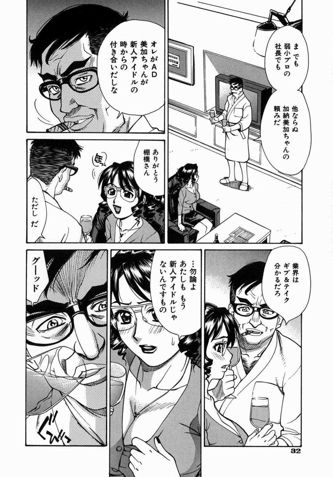 【エロ漫画】枕営業を強要される芸能事務所の女社長…反抗できない彼女はされるがままに業界人にハメられたり、輪姦されたりする！【牧部かたる:スキャンドル 前編】