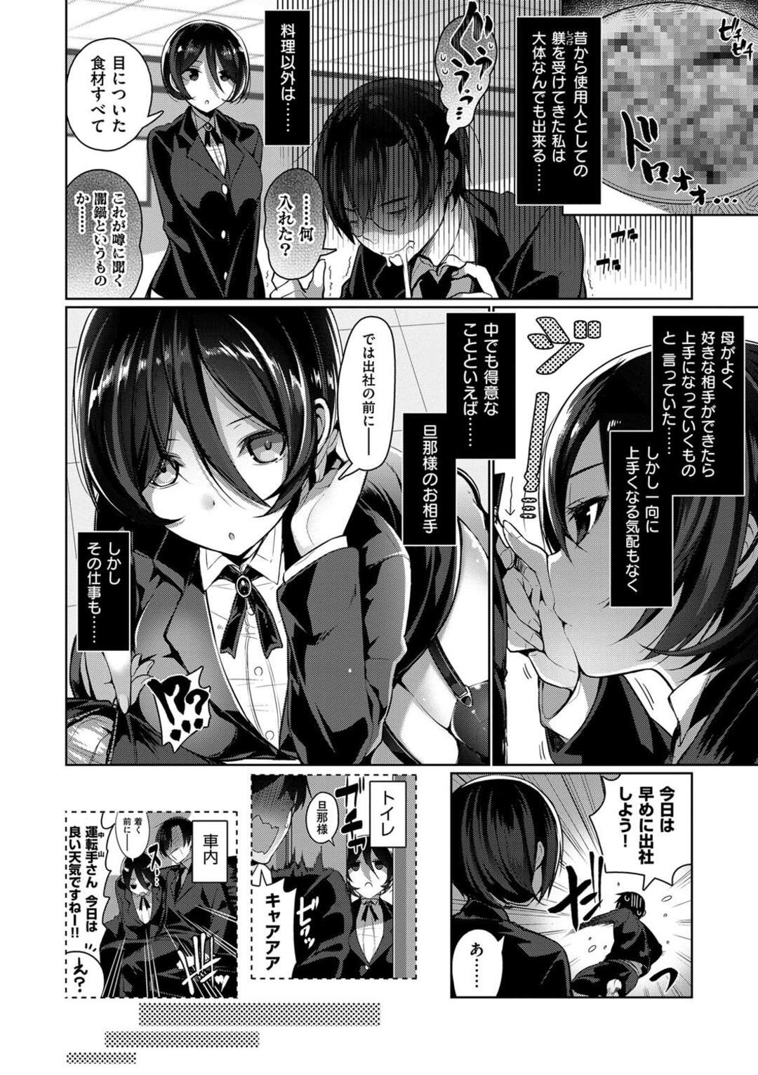 【エロ漫画】ご主人さまと勢いでヤッてしまうボーイッシュな女執事…彼に求められて満更でもない彼女は尻穴を使わせてアナルセックス！【にぃと:セバスデレ】