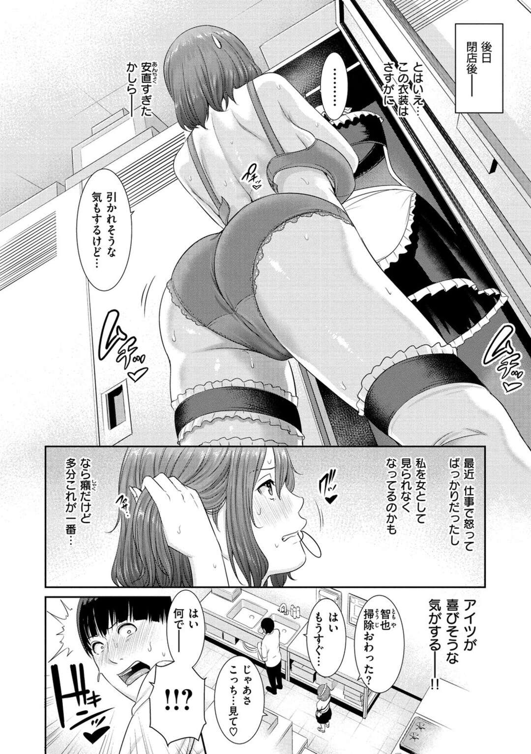 【エロ漫画】バイト先で男とこっそりエッチするコスプレお姉さん…終業後に彼を誘惑する彼女はパイズリやフェラでご奉仕しまくった後、中出しハメさせる！【Gonza:奈々さんの誘惑大作戦♡】