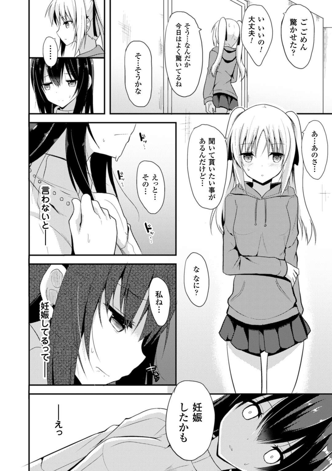 【エロ漫画】一人の男を取り合ってハーレムエッチし続けるロリ少女たち…淫乱な彼女たちは彼に正常位やバックで何度も生ハメ中出しさせる！【タケユウ:独り占めして姉妹たいっ！第4話】