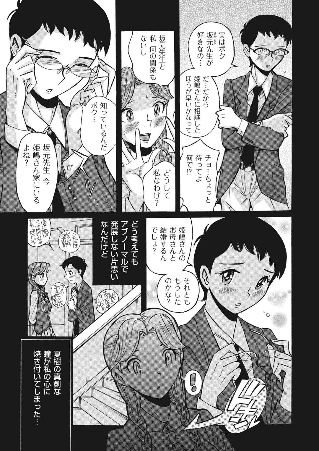 【エロ漫画】変態教師の言いなりになってエッチな事をし続けるロリ系JK…従順な彼女はフェラさせられたり、生ハメセックスやバイブ責めされてイキまくる【児島未生:ダブルシークレット 第6話】