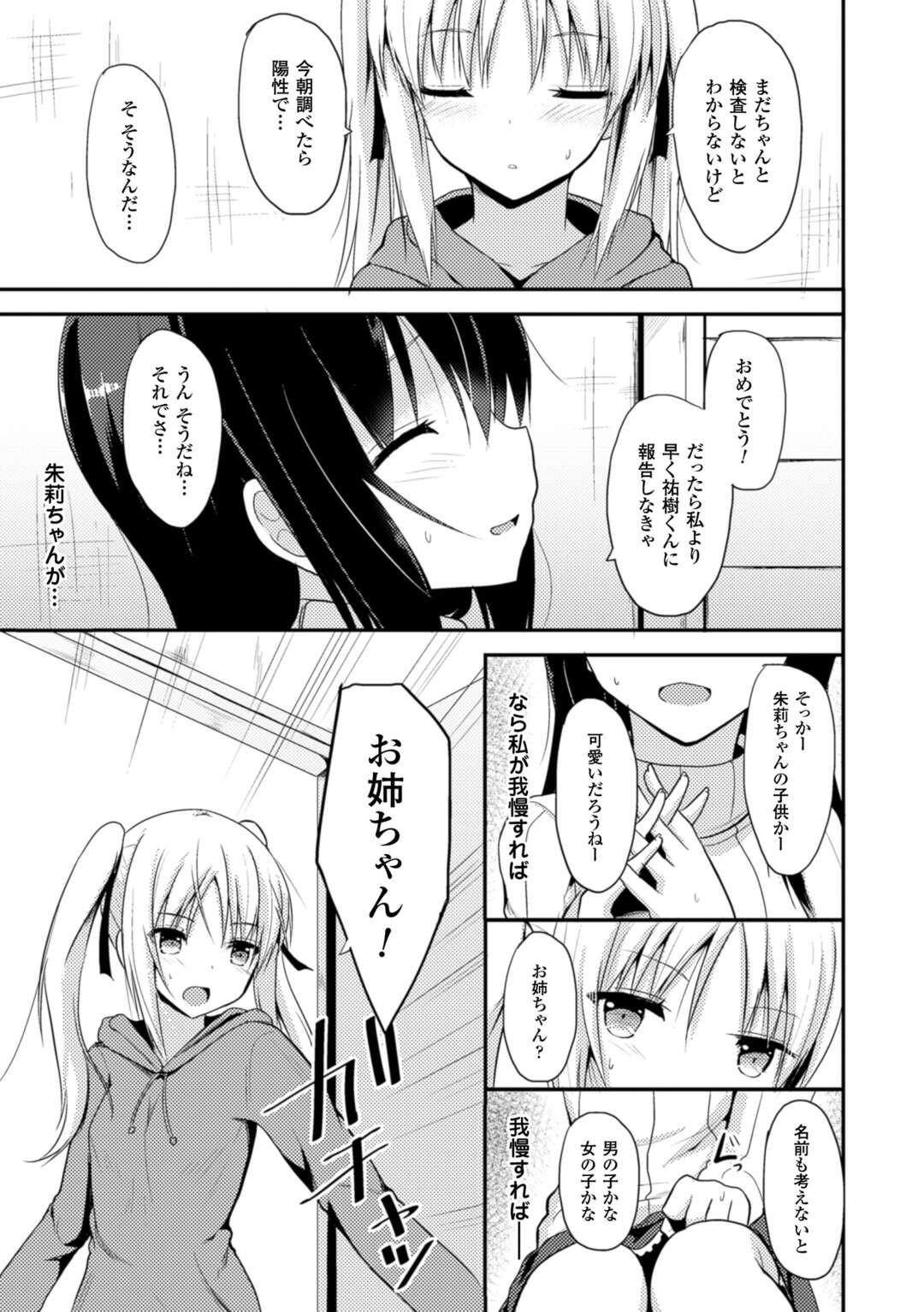 【エロ漫画】一人の男を取り合ってハーレムエッチし続けるロリ少女たち…淫乱な彼女たちは彼に正常位やバックで何度も生ハメ中出しさせる！【タケユウ:独り占めして姉妹たいっ！第4話】