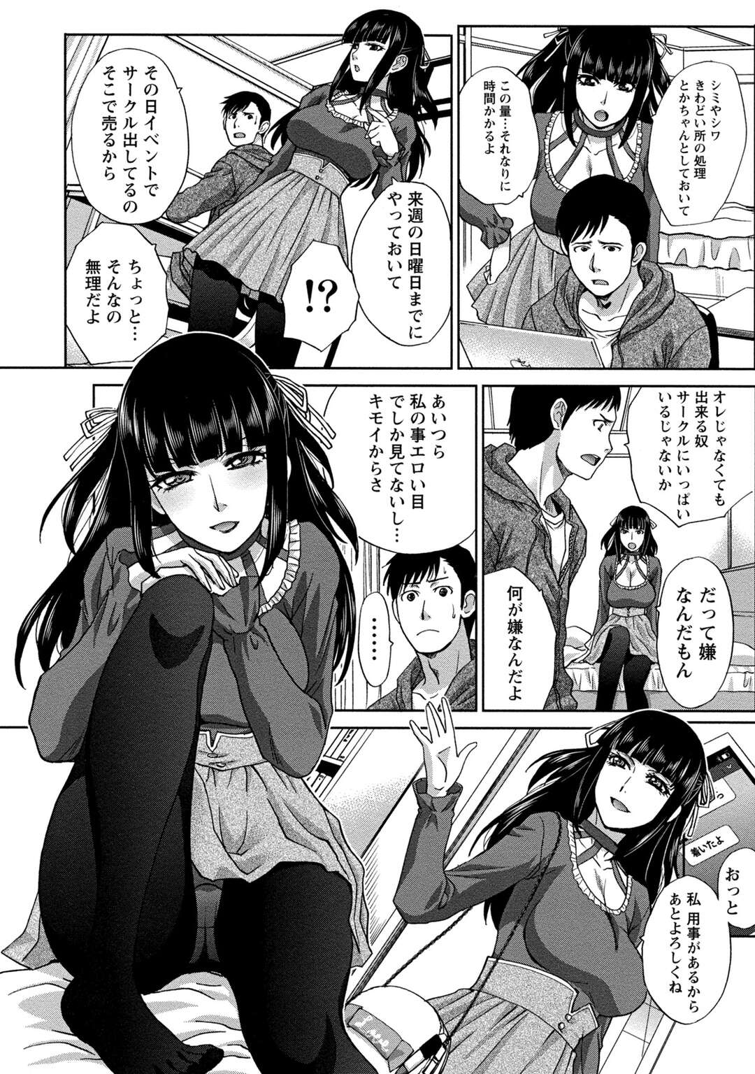 【エロ漫画】スケベな男と従順にエッチし続けるスレンダーJK…制服姿のままでやられっぱなしの彼女は着衣中出しセックス！【板場広し:ボクらのお姫様（後編）】