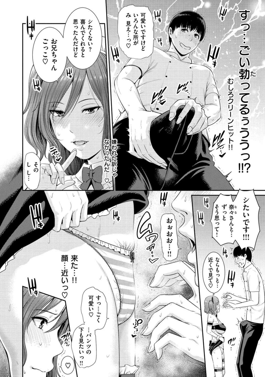 【エロ漫画】バイト先で男とこっそりエッチするコスプレお姉さん…終業後に彼を誘惑する彼女はパイズリやフェラでご奉仕しまくった後、中出しハメさせる！【Gonza:奈々さんの誘惑大作戦♡】