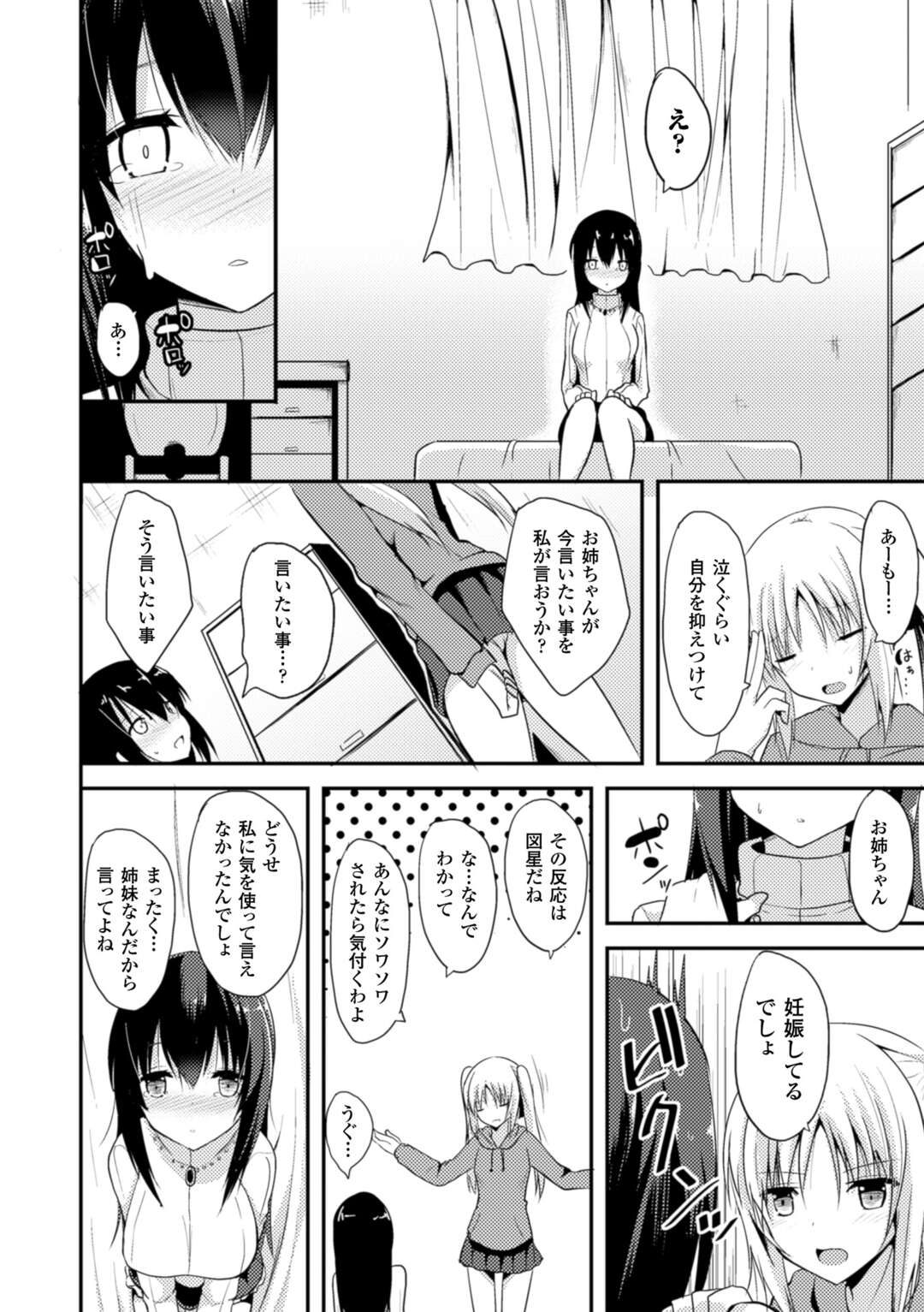 【エロ漫画】一人の男を取り合ってハーレムエッチし続けるロリ少女たち…淫乱な彼女たちは彼に正常位やバックで何度も生ハメ中出しさせる！【タケユウ:独り占めして姉妹たいっ！第4話】