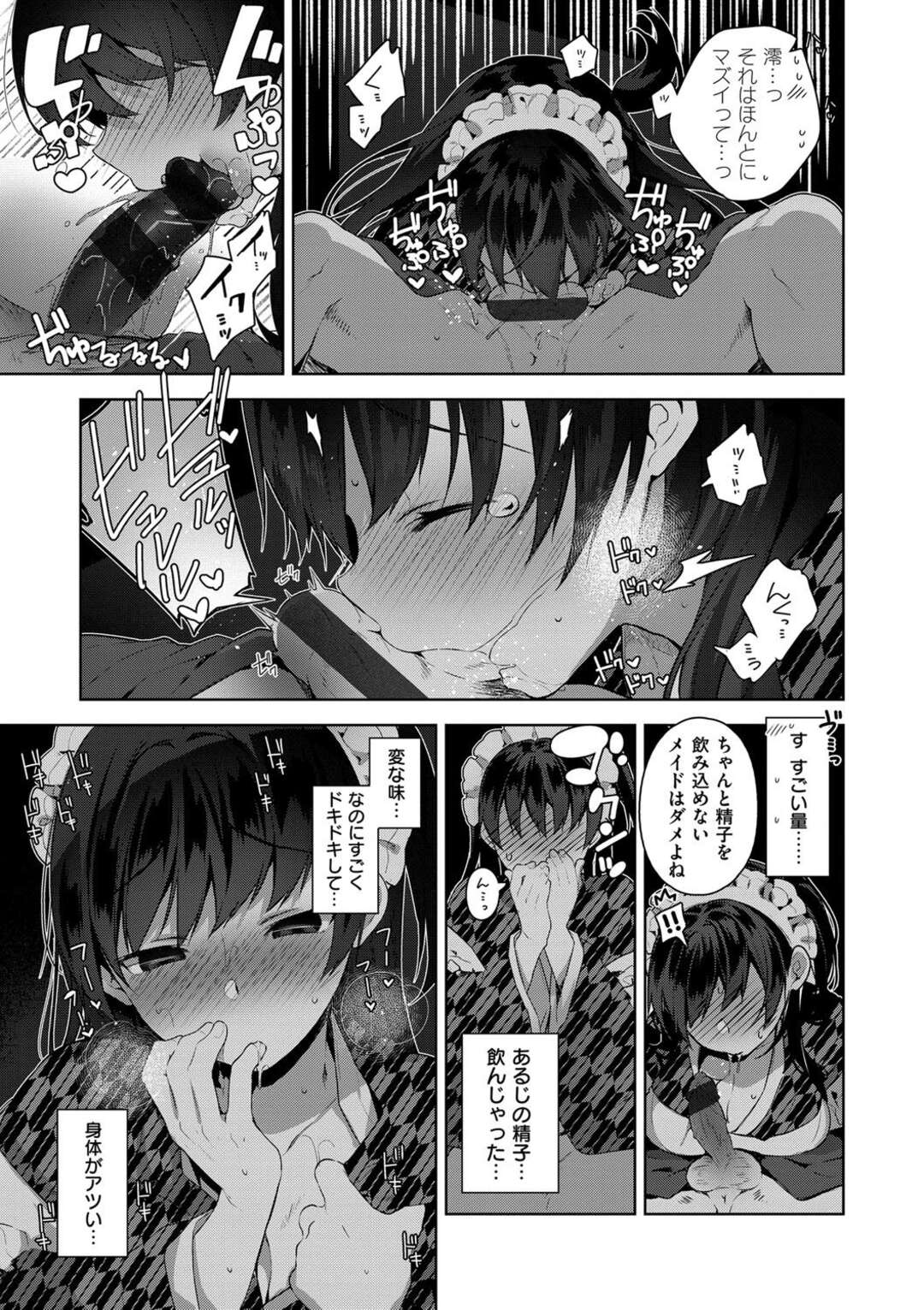 【エロ漫画】ご主人さまに従順にエッチなご奉仕をし続ける清楚系メイド少女…積極的な彼女は手コキやフェラをしてフル勃起させた挙げ句、生ハメセックス！【にぃと:シズクデレ2】