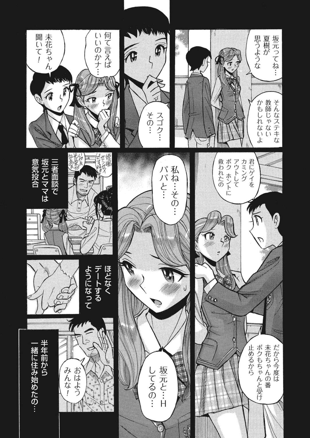 【エロ漫画】変態教師の言いなりになってエッチな事をし続けるロリ系JK…従順な彼女はフェラさせられたり、生ハメセックスやバイブ責めされてイキまくる【児島未生:ダブルシークレット 第6話】