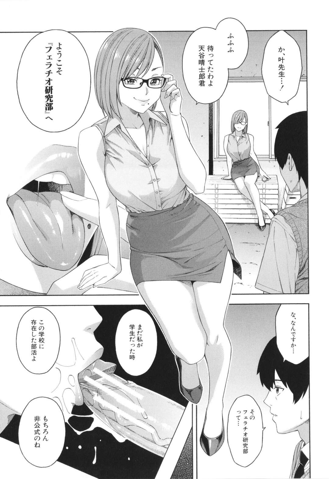 【エロ漫画】男子を強制的に入部させてフェラしまくるフェラチオ研究部の淫乱教師とJK…彼女たちは彼のフルボッキしたチンポをご奉仕するようにダブルフェラしまくって強制射精させる！【ぞんだ:フェラチオ研究部 第1話】