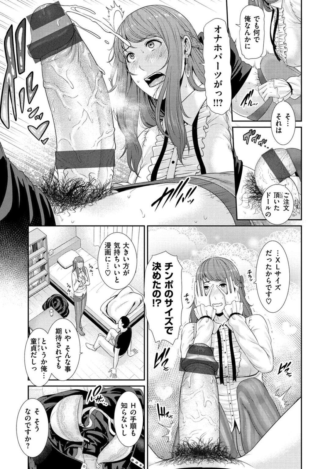 【エロ漫画】主人公の前に突如現れたドスケベお嬢様…エッチなことに興味津々な彼女は彼に巨根をハメさせてイキまくる！【Gonza:Love Doll】