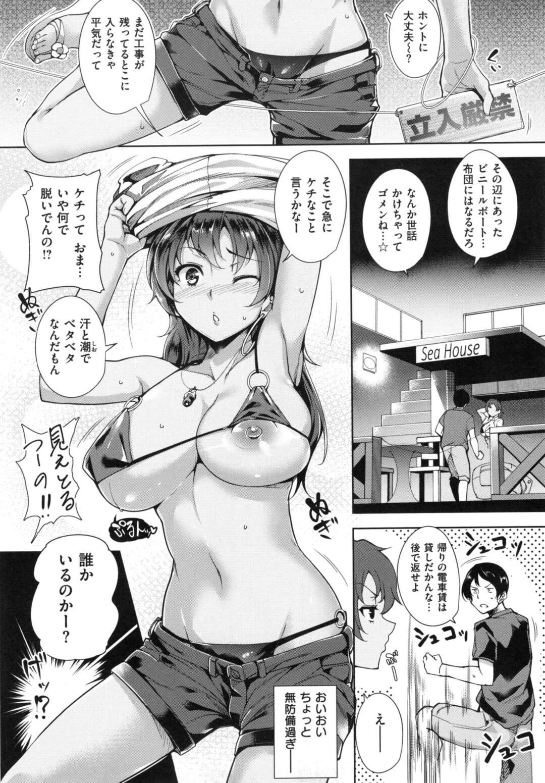 【エロ漫画】知り合ったばかりの男を逆ナンして勢いでエッチしてしまう褐色ビッチお姉さん…彼を誘惑してその気にさせた彼女は中出しハメ！【無邪気漢化組:HIDE AND PEEK】