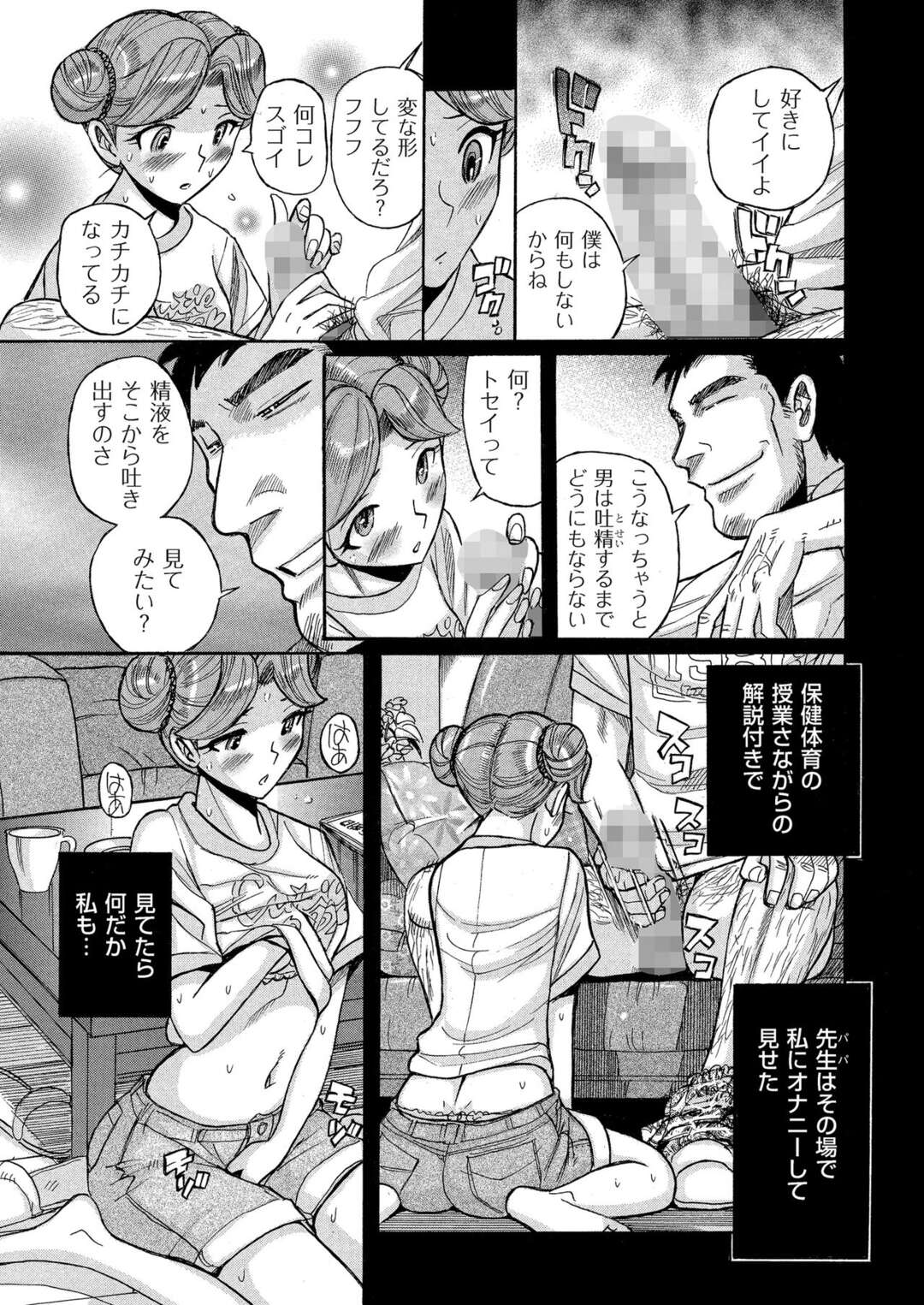 【エロ漫画】変態教師の言いなりになってエッチな事をし続けるロリ系JK…従順な彼女はフェラさせられたり、生ハメセックスやバイブ責めされてイキまくる【児島未生:ダブルシークレット 第6話】