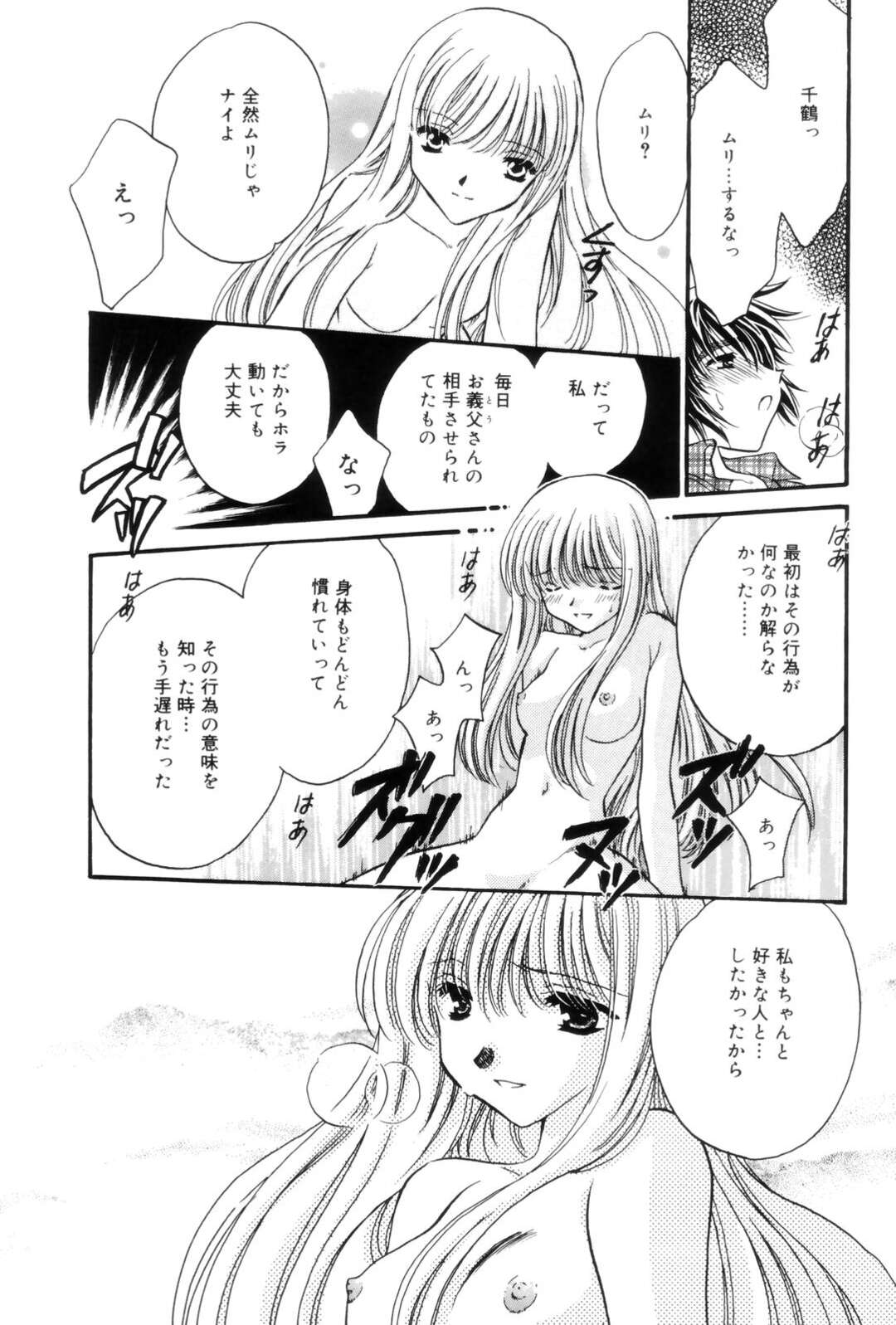 【エロ漫画】男に強引にエッチな事を求める貧乳ロリ少女…見た目に反して積極的な彼女は騎乗位で生ハメセックスさせる！【上里竹春:君が君であるために】