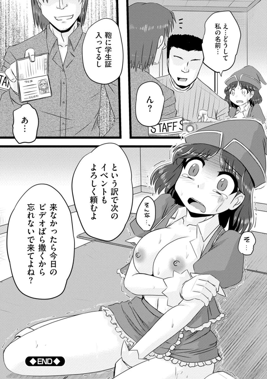 【エロ漫画】鬼畜なカメラマンたちに輪姦されてしまうコスプレイヤー少女…囲まれて反抗できない彼女はコスプレ姿のまま着衣レイプ！【紫紀:コスプレ少女痴漢凌辱】