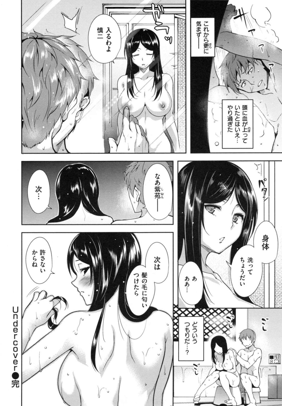 【エロ漫画】居候先の従弟とひょんながきっかけでエッチな雰囲気になったむっちりお姉さん…清楚な外見に反して淫乱な彼女は彼を誘惑して中出しセックスしてしまう！【智弘カイ:Undercover】