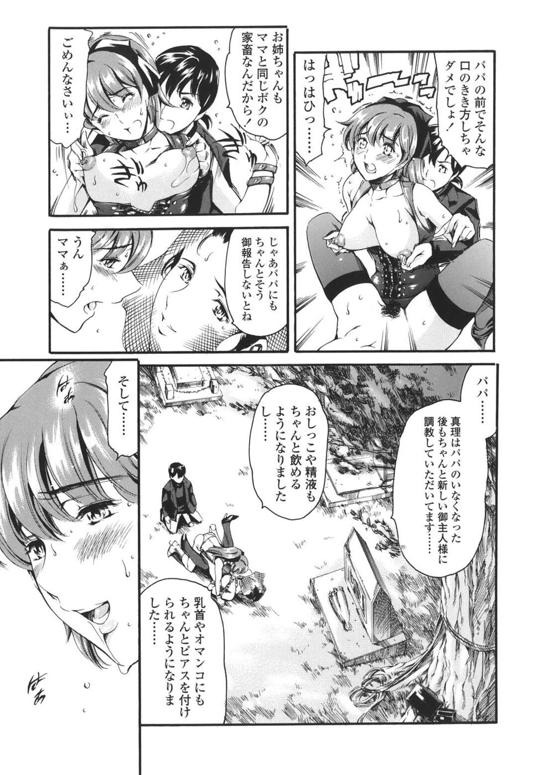 【エロ漫画】変態プレイを強要され続ける母娘たち…従順ドMな彼女たちは野外プレイや緊縛で感じる！【まぐろ帝國:家庭の事情 #3】