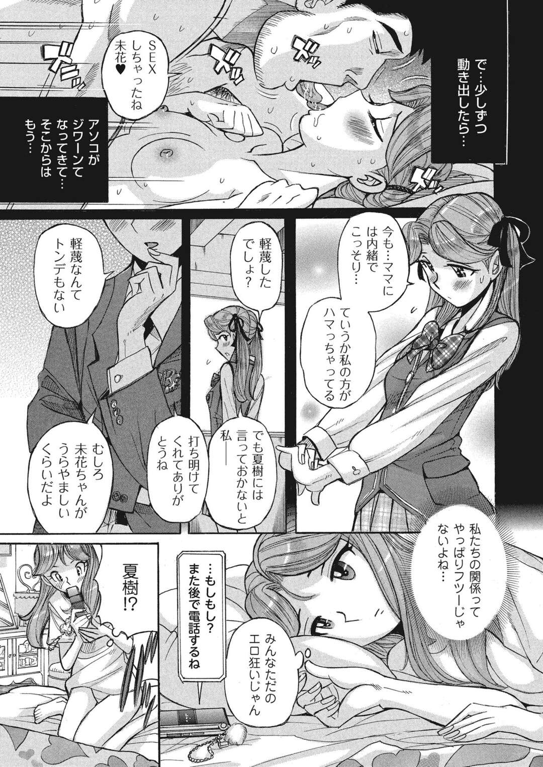 【エロ漫画】変態教師の言いなりになってエッチな事をし続けるロリ系JK…従順な彼女はフェラさせられたり、生ハメセックスやバイブ責めされてイキまくる【児島未生:ダブルシークレット 第6話】