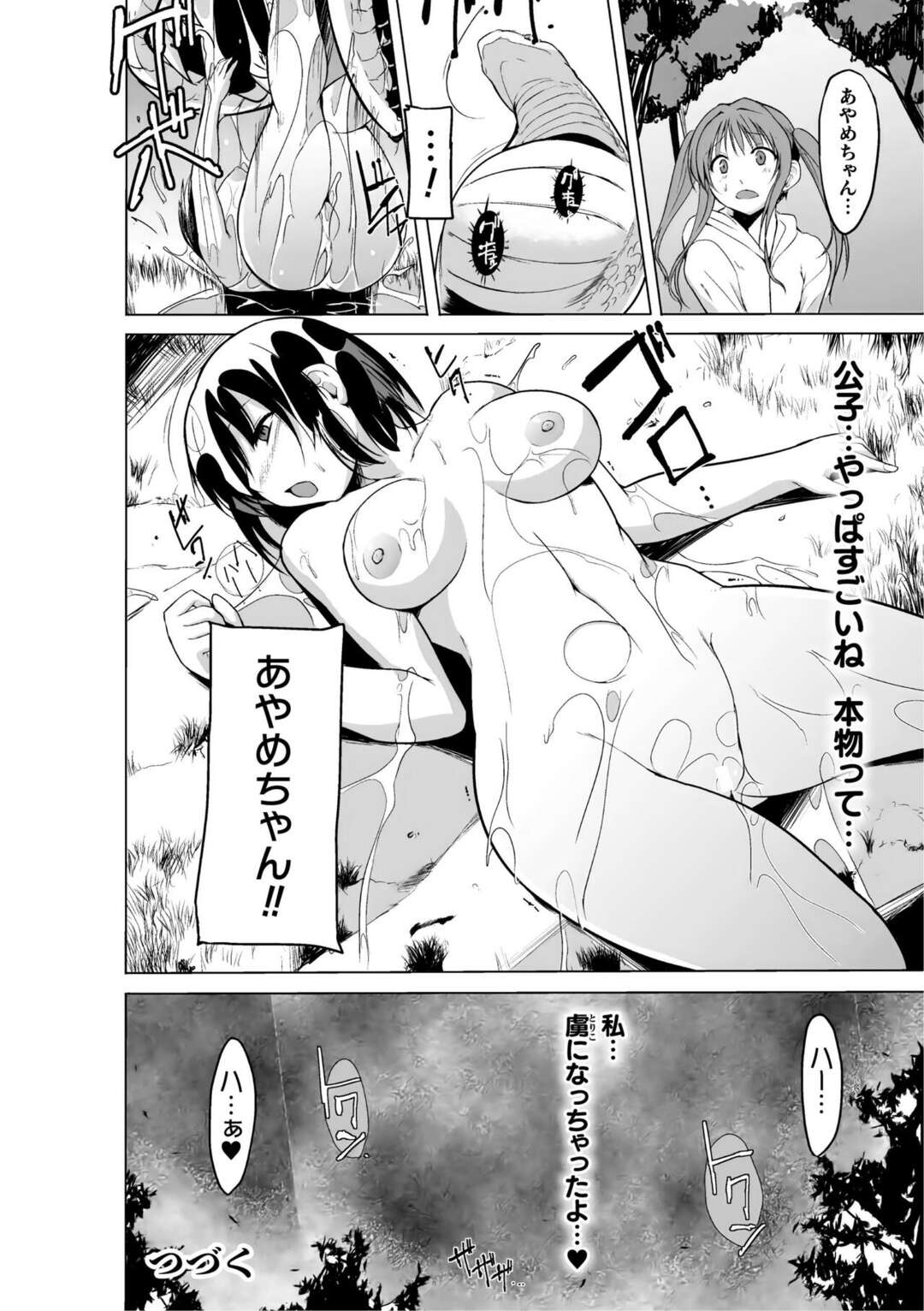 【エロ漫画】森で人外化け物に犯されまくる巨乳JK…全身を拘束されてやられ放題な彼女は異種チンポで中出しレイプされて感じるようになっていく【千葉哲太郎:蠢姦 第二話】