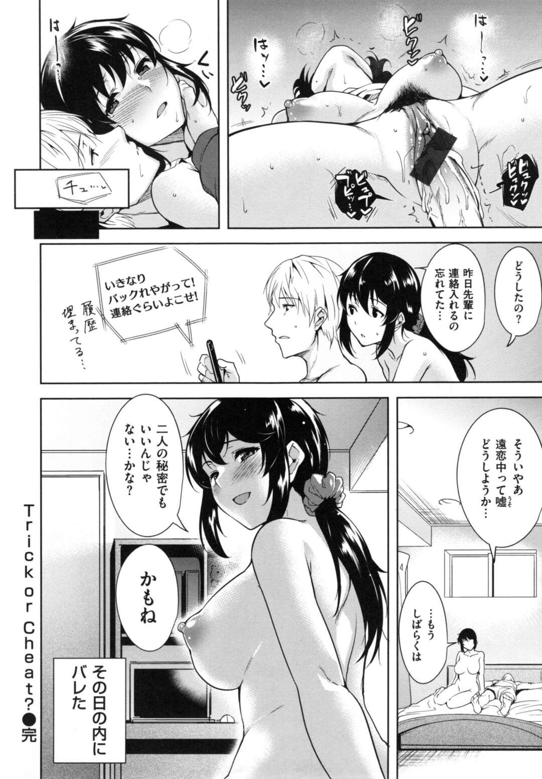 【エロ漫画】酔った勢いで知り合ったばかりの男子とエッチしてしまうむっちりお姉さん…彼に流された彼女は満更でもなくディープキスしながら中出しハメ！【智弘カイ:Trick or Cheat?】