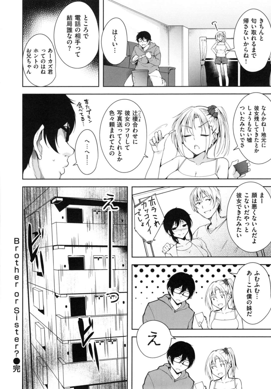 【エロ漫画】バイト先で知り合った根暗男を誘惑してエッチしてしまう生意気JK…淫乱な彼女は彼をリードするように素股したり騎乗位でハメさせたりする！【智弘カイ:Brother or Siter？】