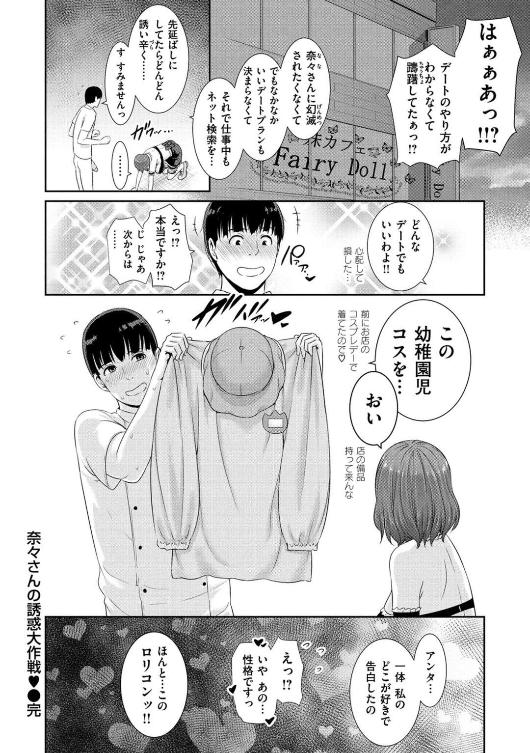 【エロ漫画】バイト先で男とこっそりエッチするコスプレお姉さん…終業後に彼を誘惑する彼女はパイズリやフェラでご奉仕しまくった後、中出しハメさせる！【Gonza:奈々さんの誘惑大作戦♡】