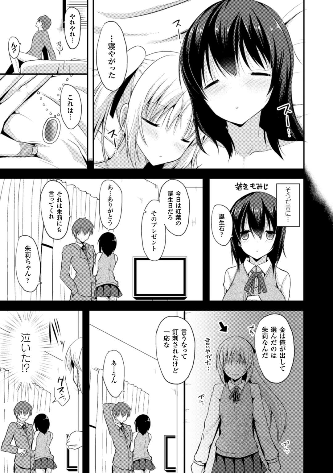 【エロ漫画】一人の男を取り合ってハーレムエッチし続けるロリ少女たち…淫乱な彼女たちは彼に正常位やバックで何度も生ハメ中出しさせる！【タケユウ:独り占めして姉妹たいっ！第4話】