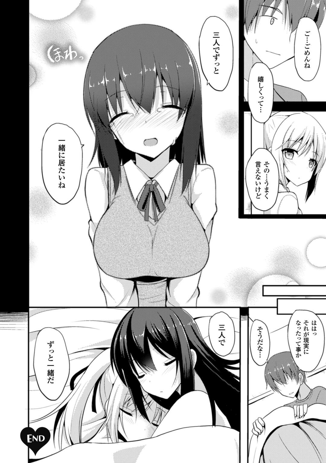 【エロ漫画】一人の男を取り合ってハーレムエッチし続けるロリ少女たち…淫乱な彼女たちは彼に正常位やバックで何度も生ハメ中出しさせる！【タケユウ:独り占めして姉妹たいっ！第4話】